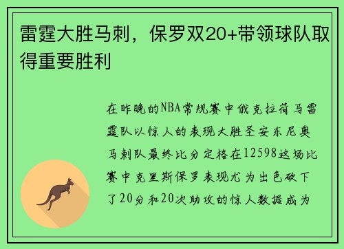 雷霆大胜马刺，保罗双20+带领球队取得重要胜利